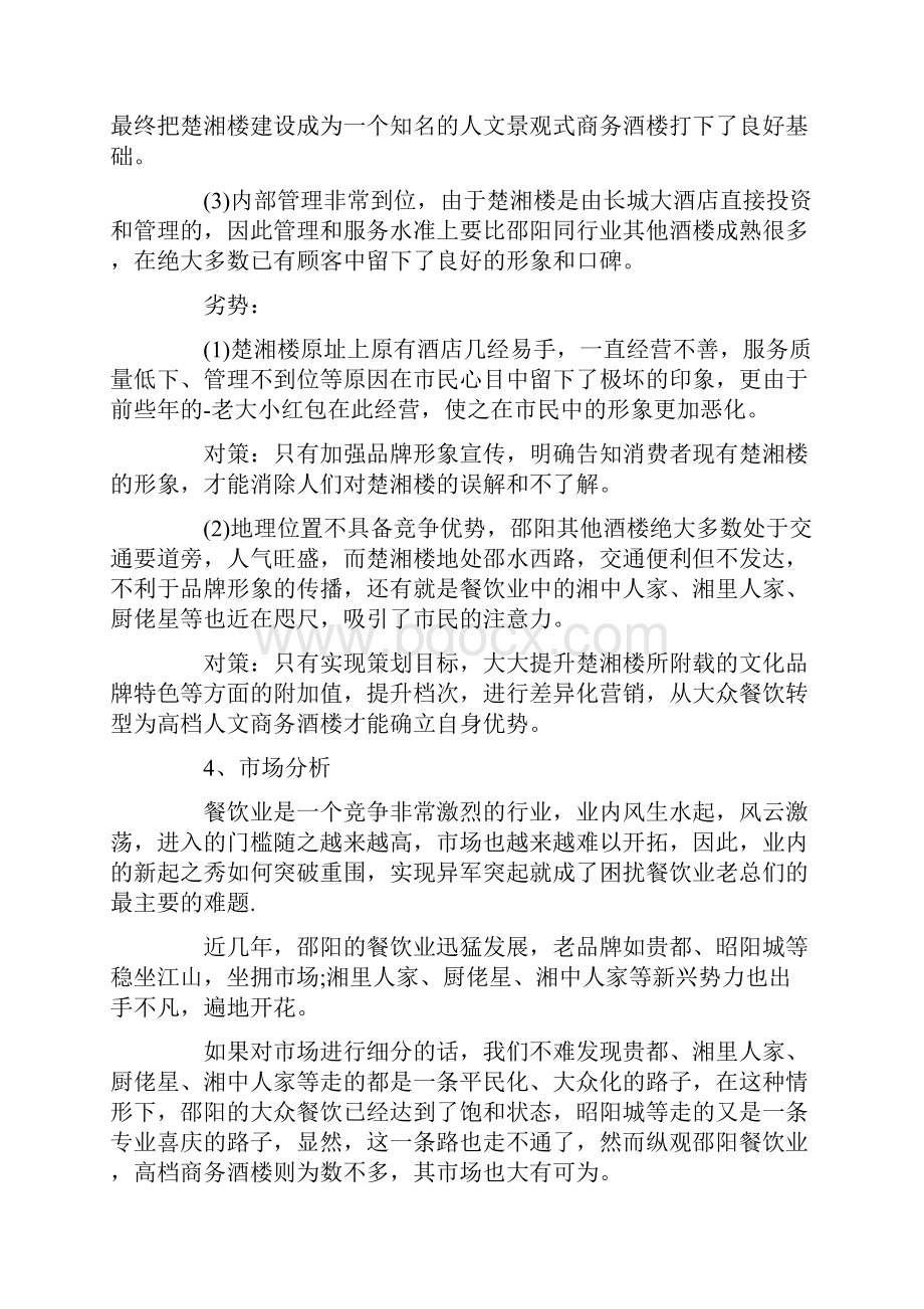 商业宣传创新活动方案.docx_第2页