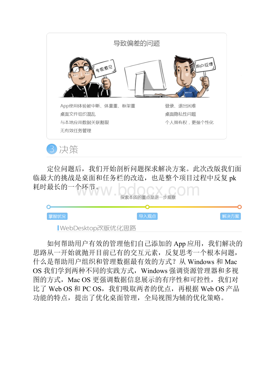 Q+ Web 改版设计小结.docx_第3页