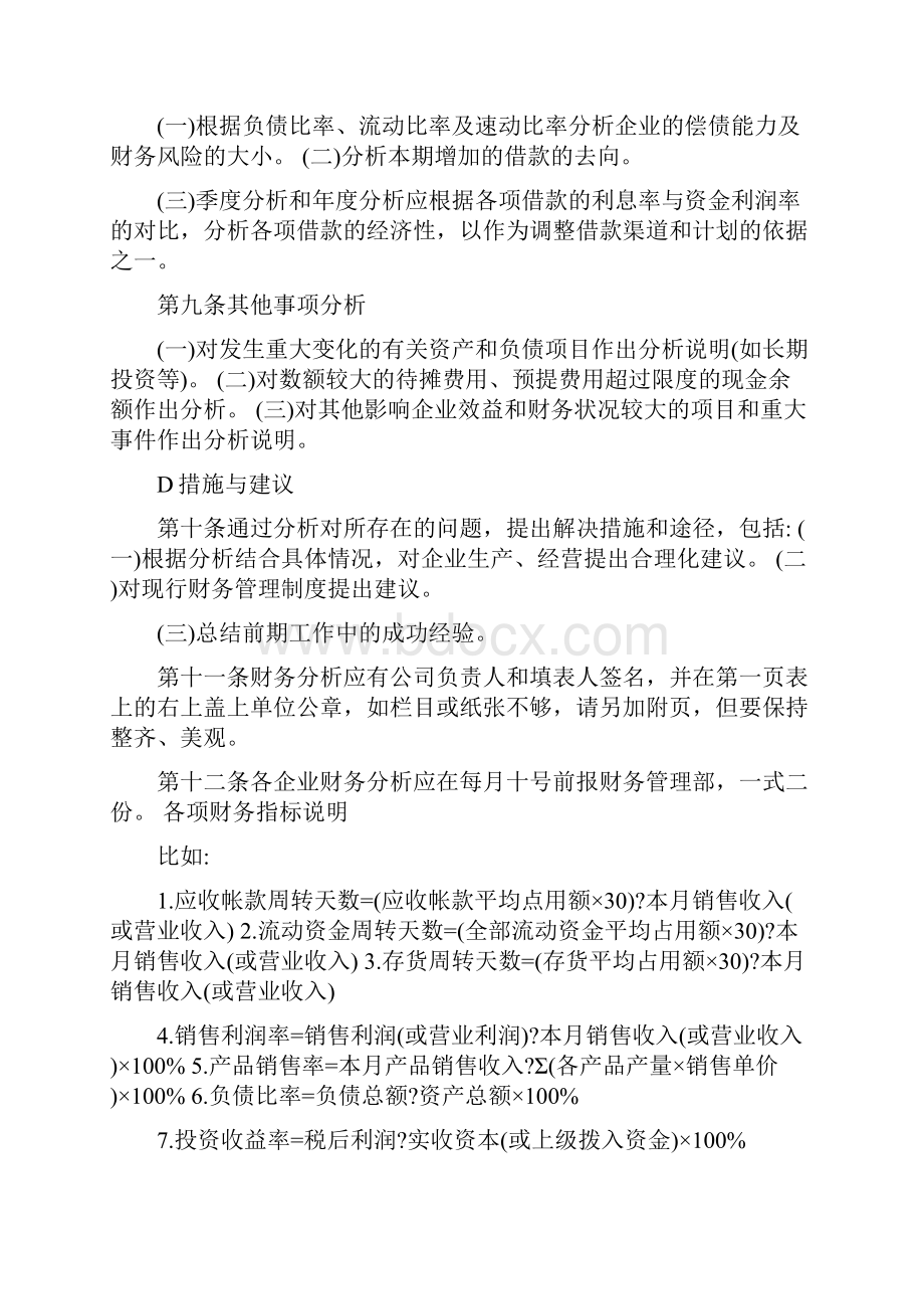 工业企业财务分析范文.docx_第3页