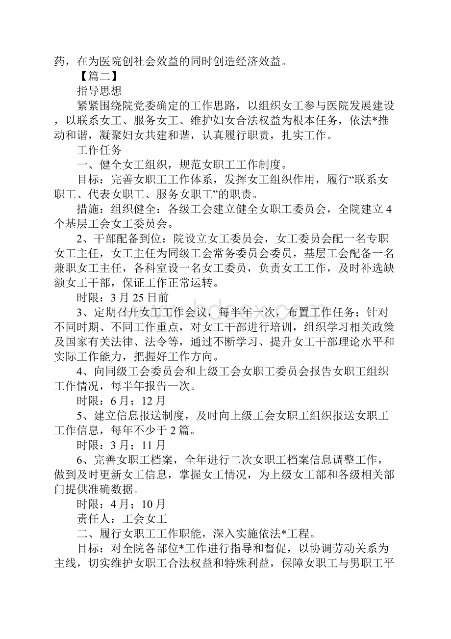 医院工会工作计划完整版.docx_第3页