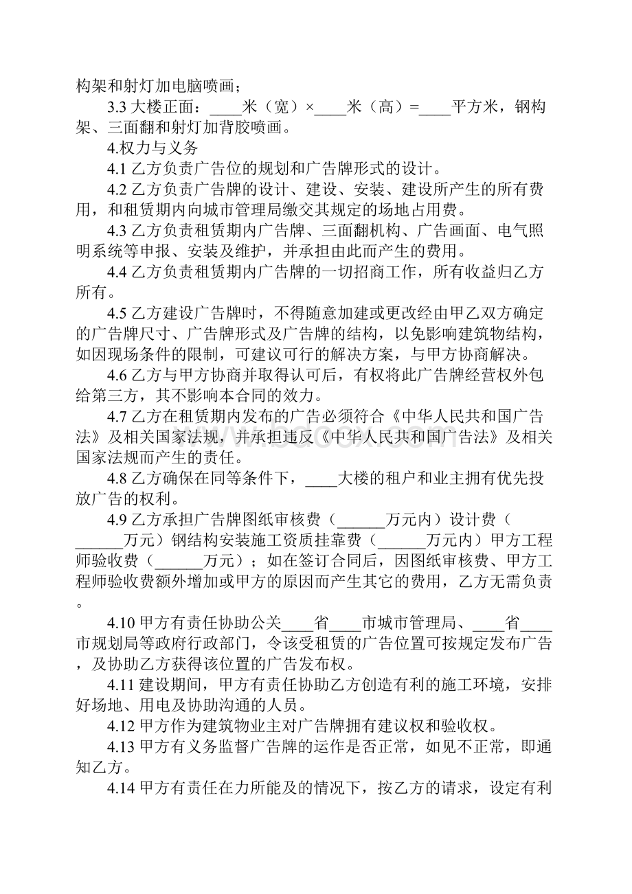 户外广告牌出租协议样本.docx_第2页