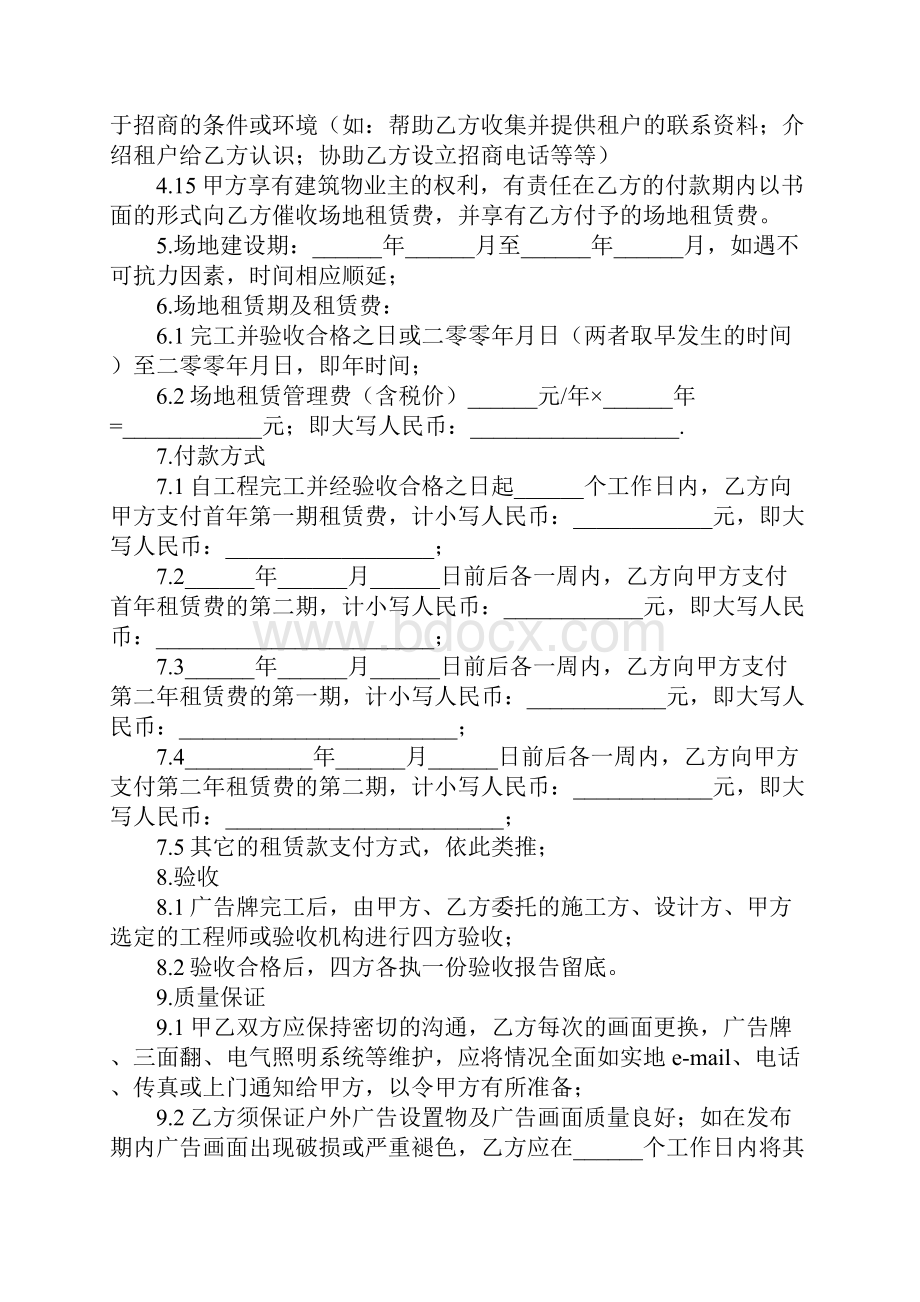 户外广告牌出租协议样本.docx_第3页