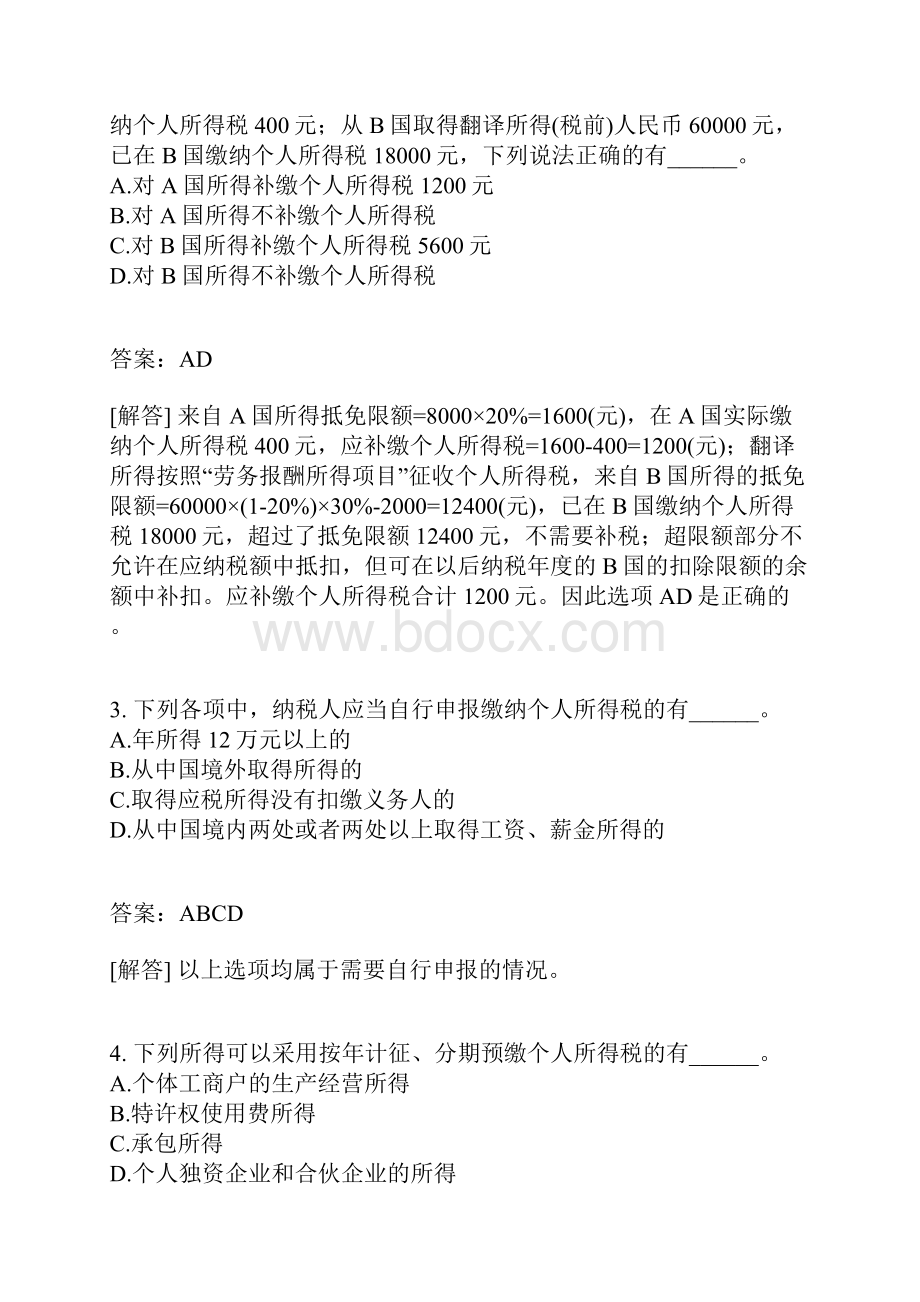 注册会计师税法分类模拟题161.docx_第2页