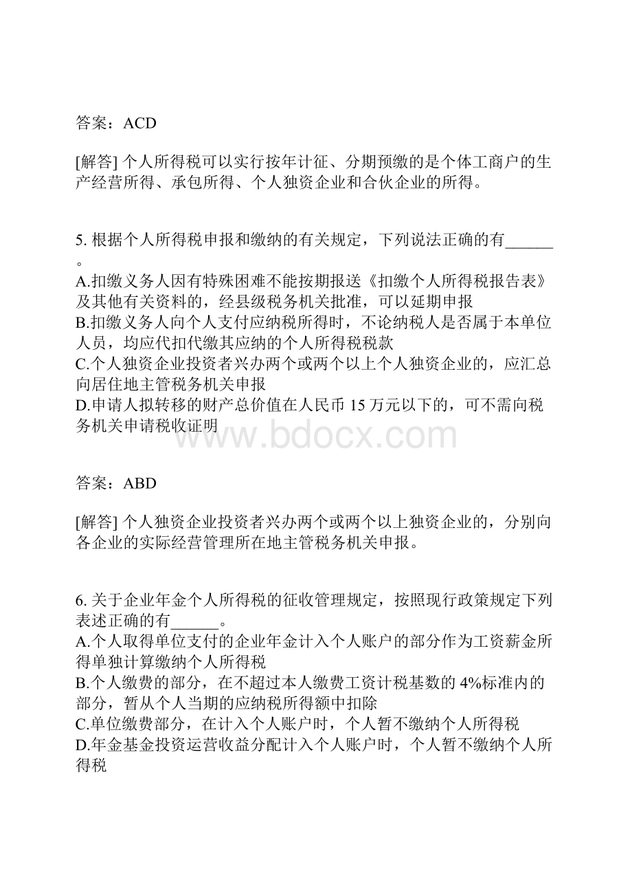 注册会计师税法分类模拟题161.docx_第3页