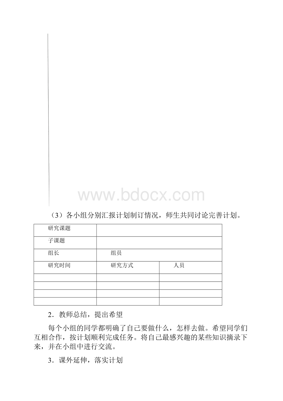 小学综合实践活动五年级教案全册.docx_第3页