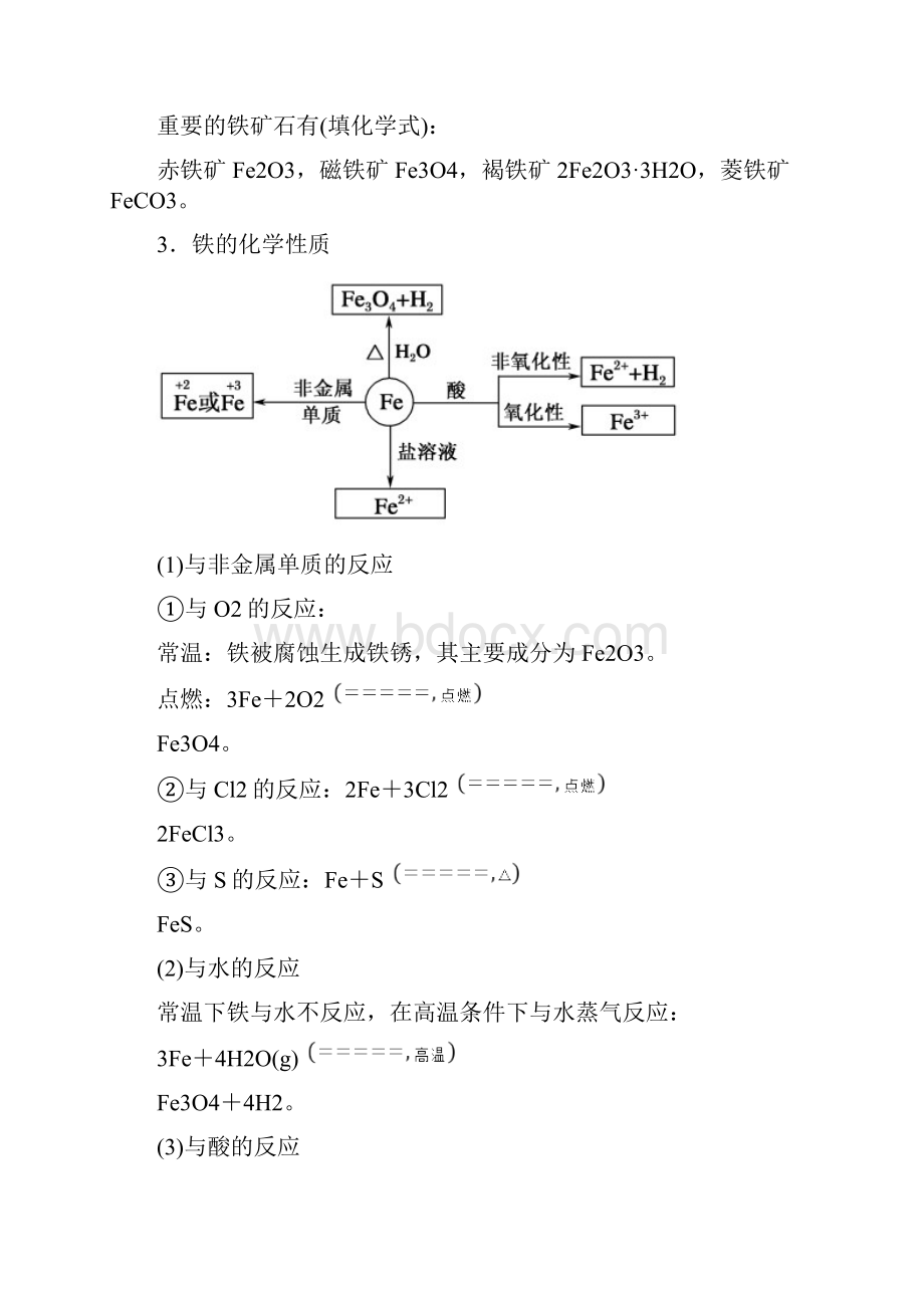 高考化学 第3章金属及其化合物第3节 铁及其化合物 考点1铁的氧化物和氢氧化物讲.docx_第2页