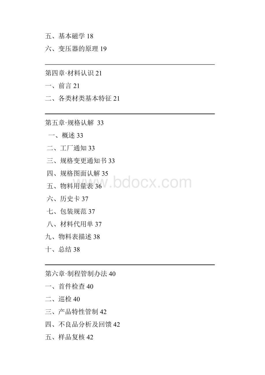 品管部工作手册.docx_第2页