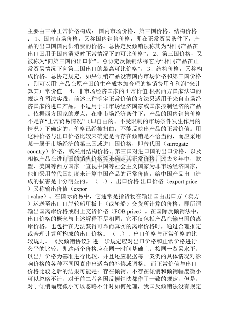 最新简从倾销认定看反倾销的贸易保护功能1论文.docx_第2页