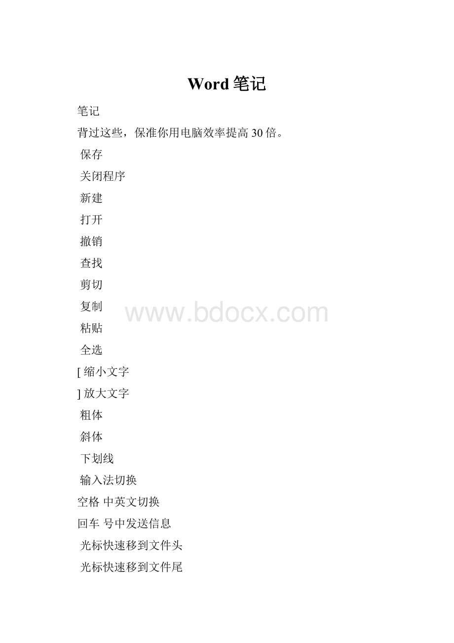 Word笔记.docx_第1页