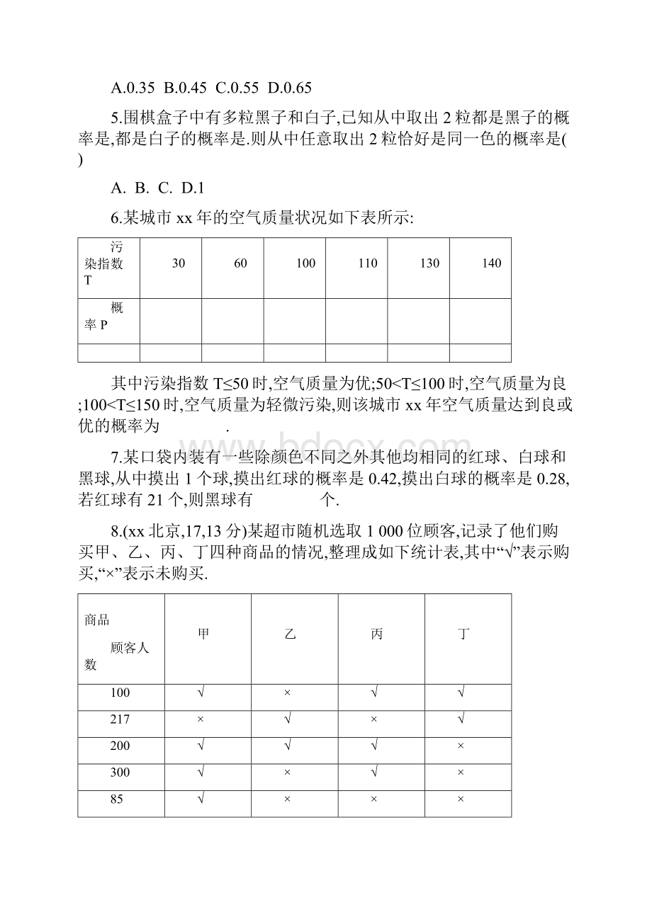 高三数学一轮复习第十章概率与统计第一节随机事件的概率夯基提能作业本文.docx_第2页