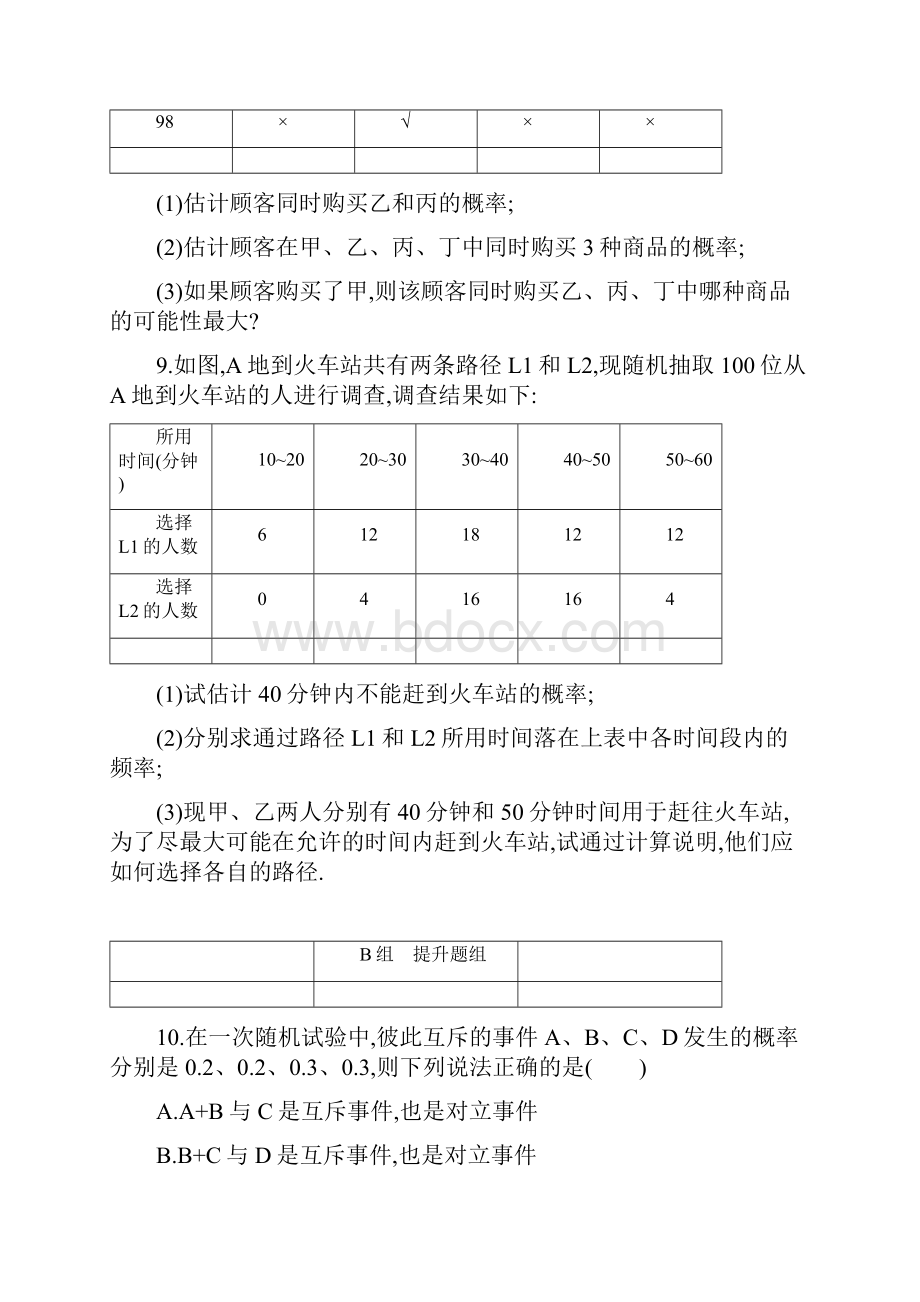 高三数学一轮复习第十章概率与统计第一节随机事件的概率夯基提能作业本文.docx_第3页