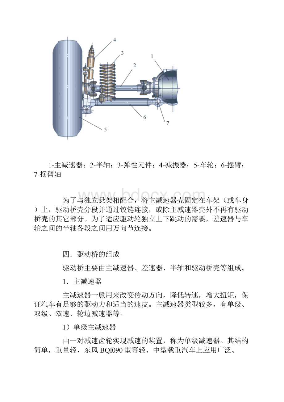 汽车驱动桥的设计以及组成详解.docx_第3页