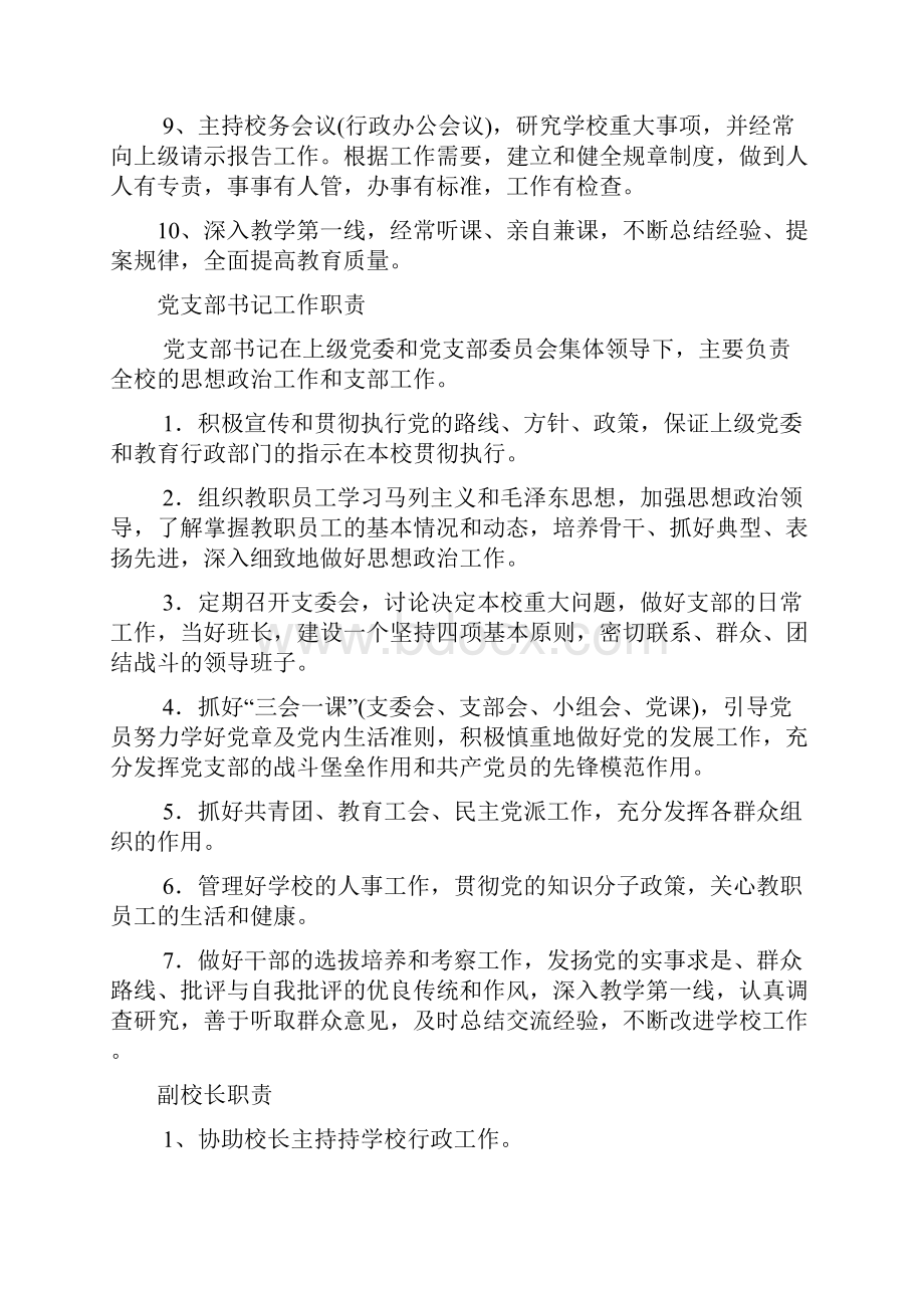 古龙镇一中领导职责.docx_第2页