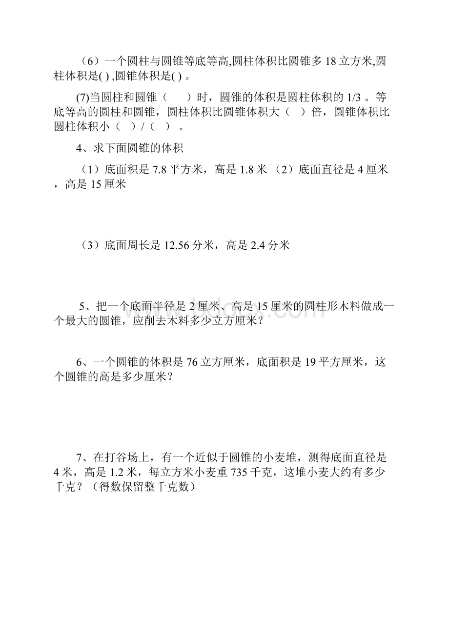 圆锥的体积练习题doche.docx_第2页