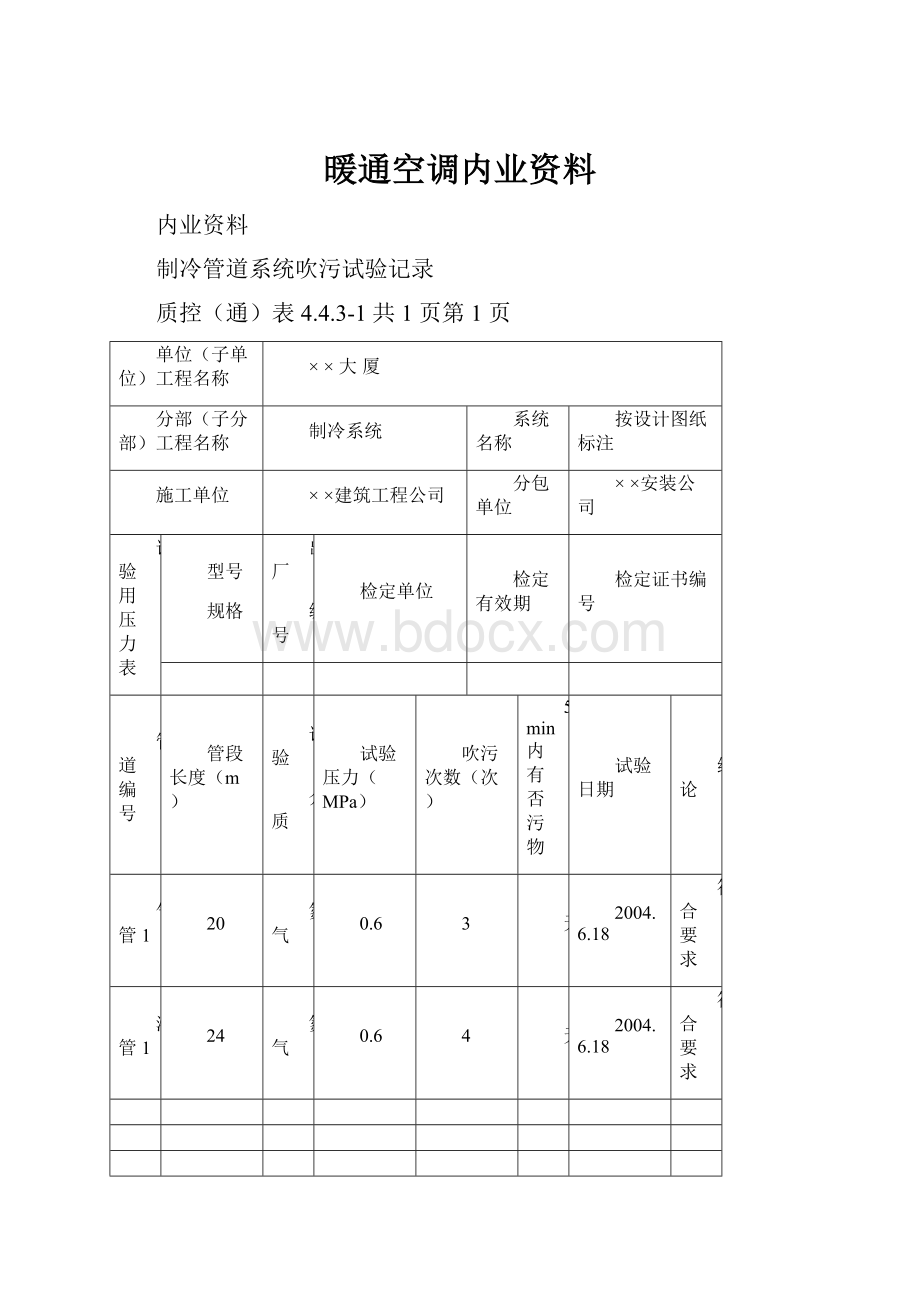 暖通空调内业资料.docx