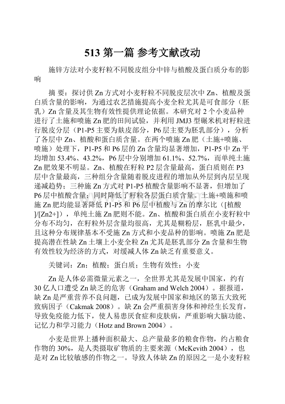 513 第一篇 参考文献改动.docx