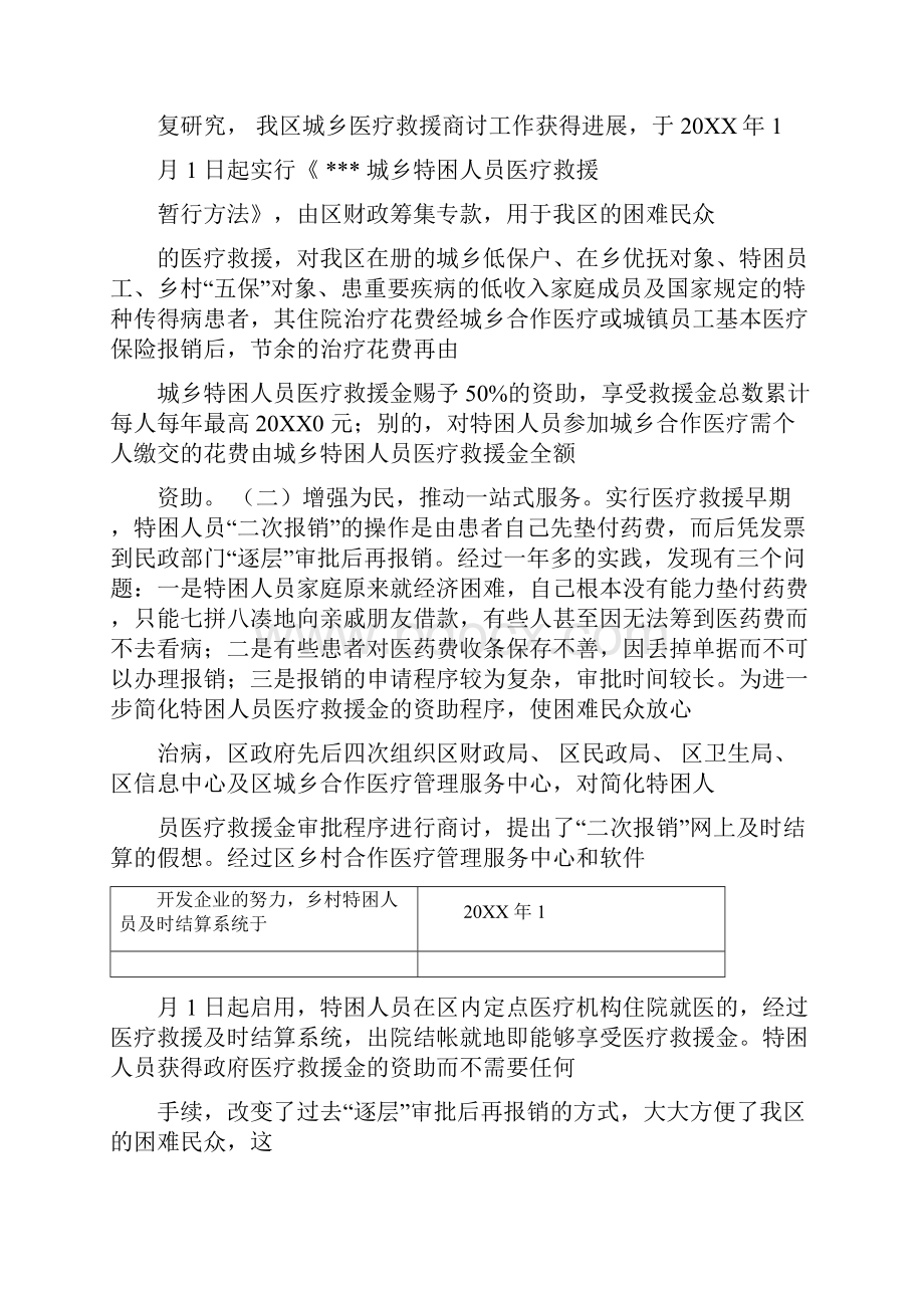 医疗救助的的工作总结计划总结汇报.docx_第2页