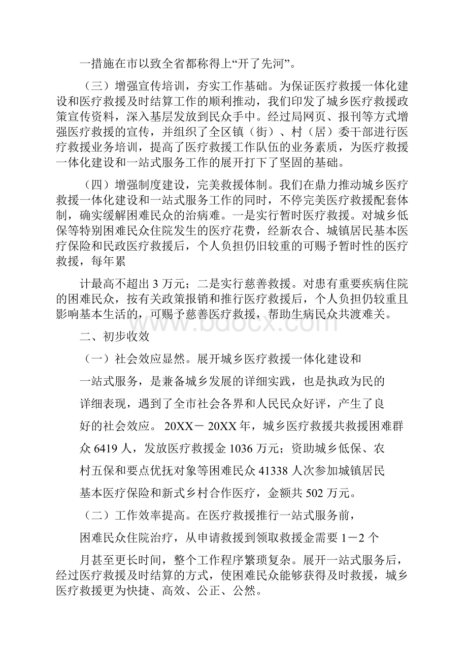 医疗救助的的工作总结计划总结汇报.docx_第3页