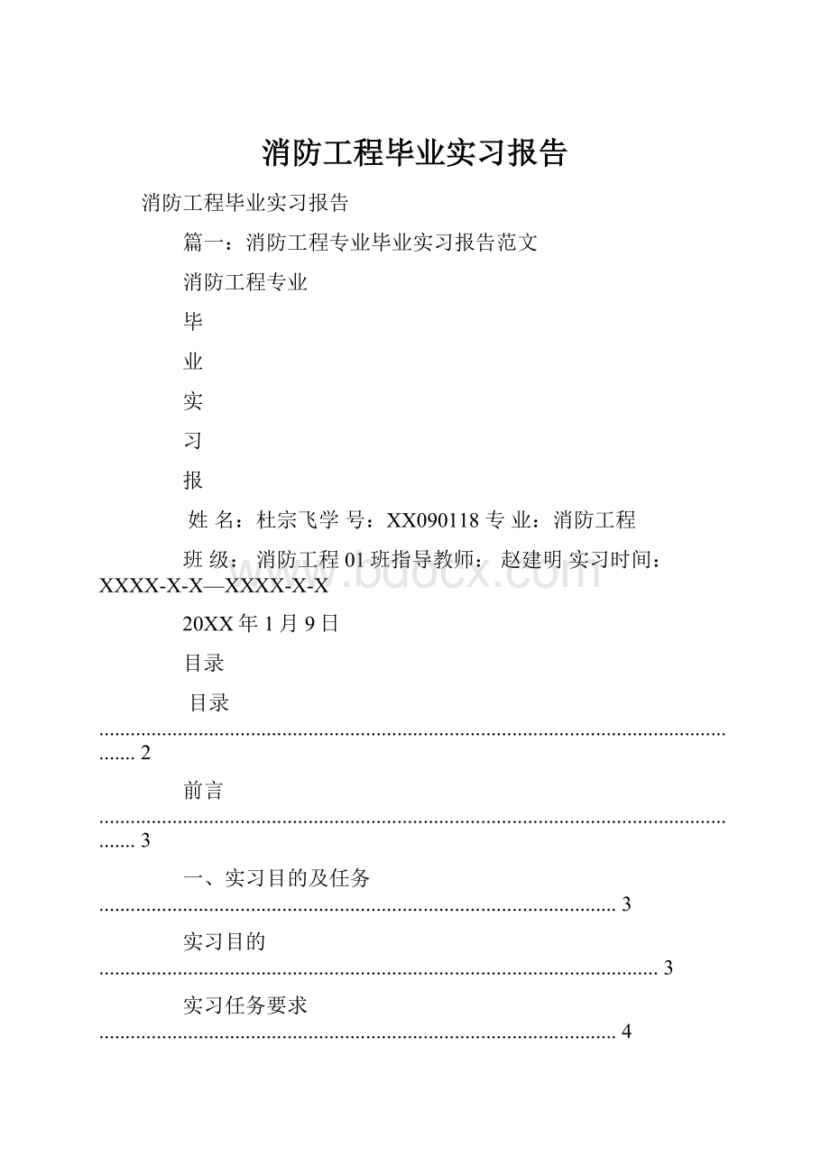 消防工程毕业实习报告.docx