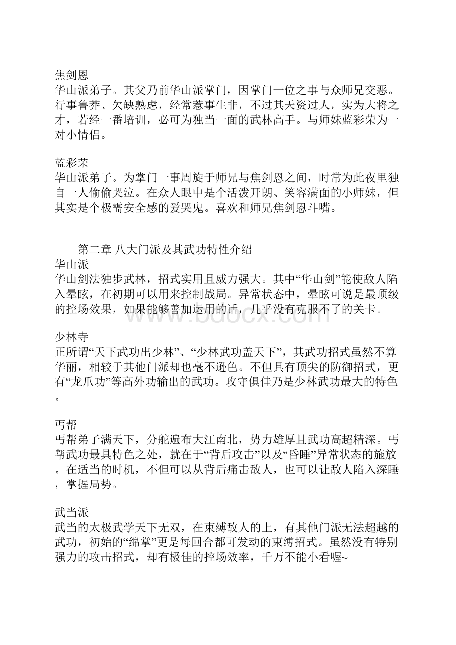 《武林立志传》官方攻略.docx_第2页