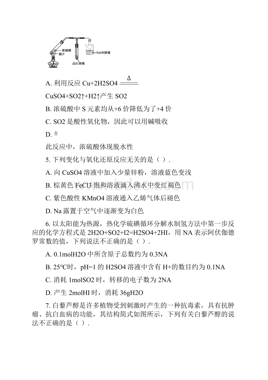 北京昌平高三上期末化学教师版.docx_第2页