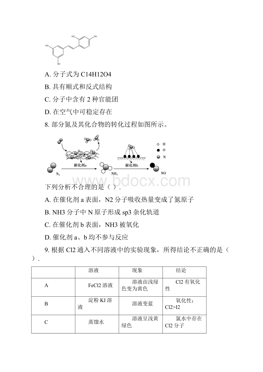 北京昌平高三上期末化学教师版.docx_第3页