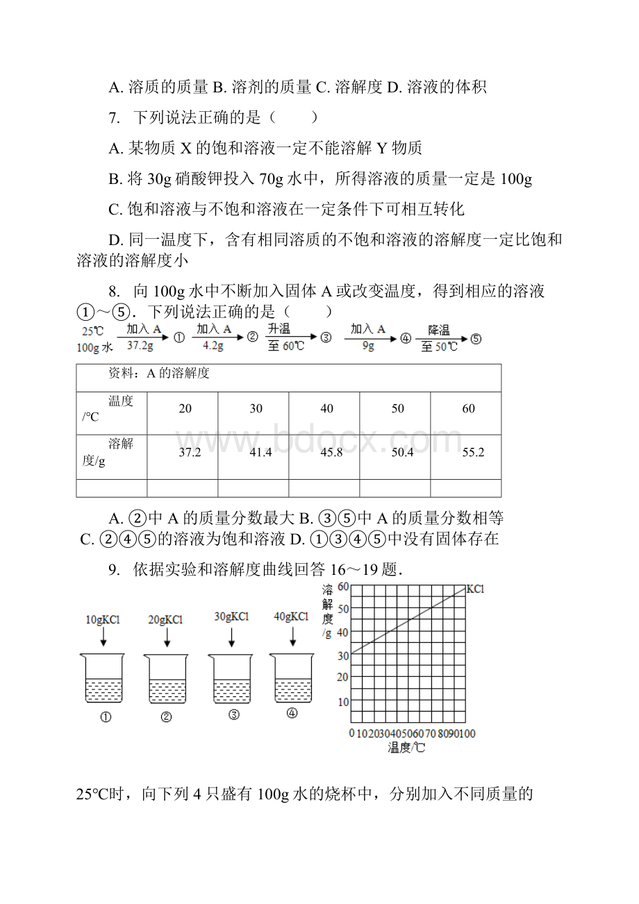 北京课改版九年级化学下册第9章第3节溶解度 同步练习 附答案.docx_第2页