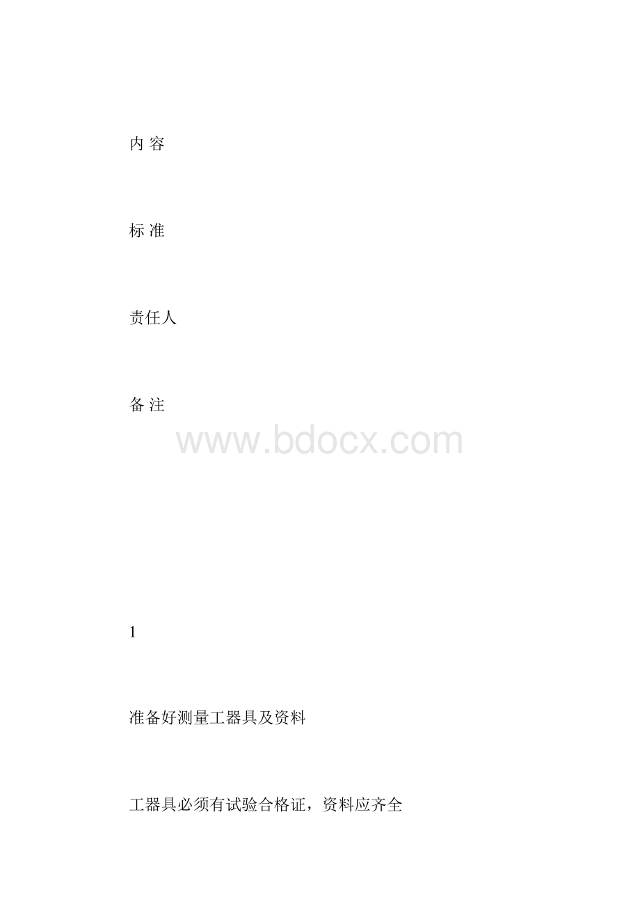 最新整理线路交叉跨越测量作业指导书docx.docx_第2页