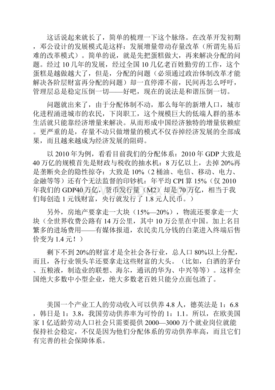 目前宏观经济形势分析.docx_第2页