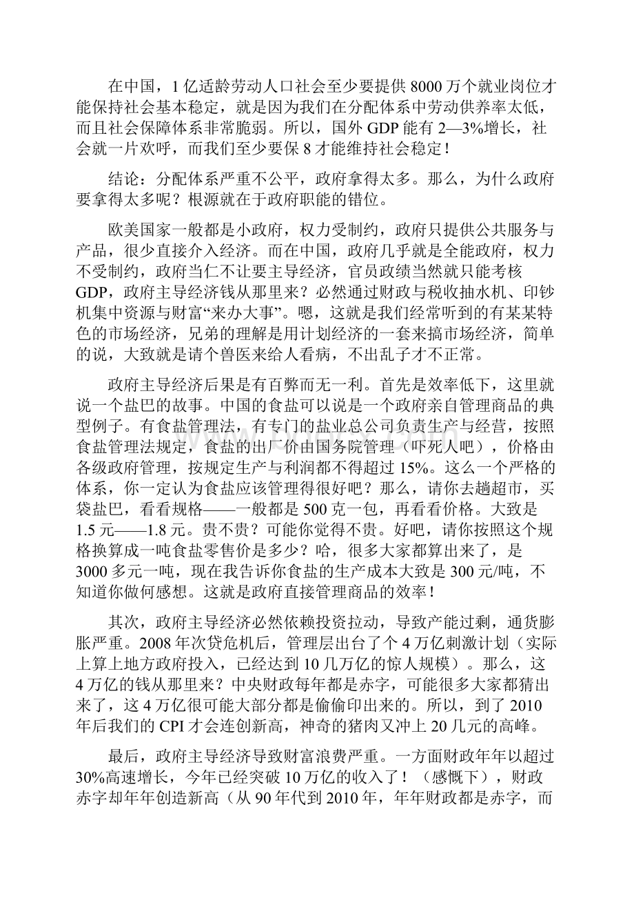 目前宏观经济形势分析.docx_第3页