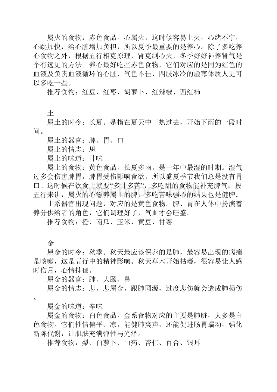 中国的五行真是厉害.docx_第2页