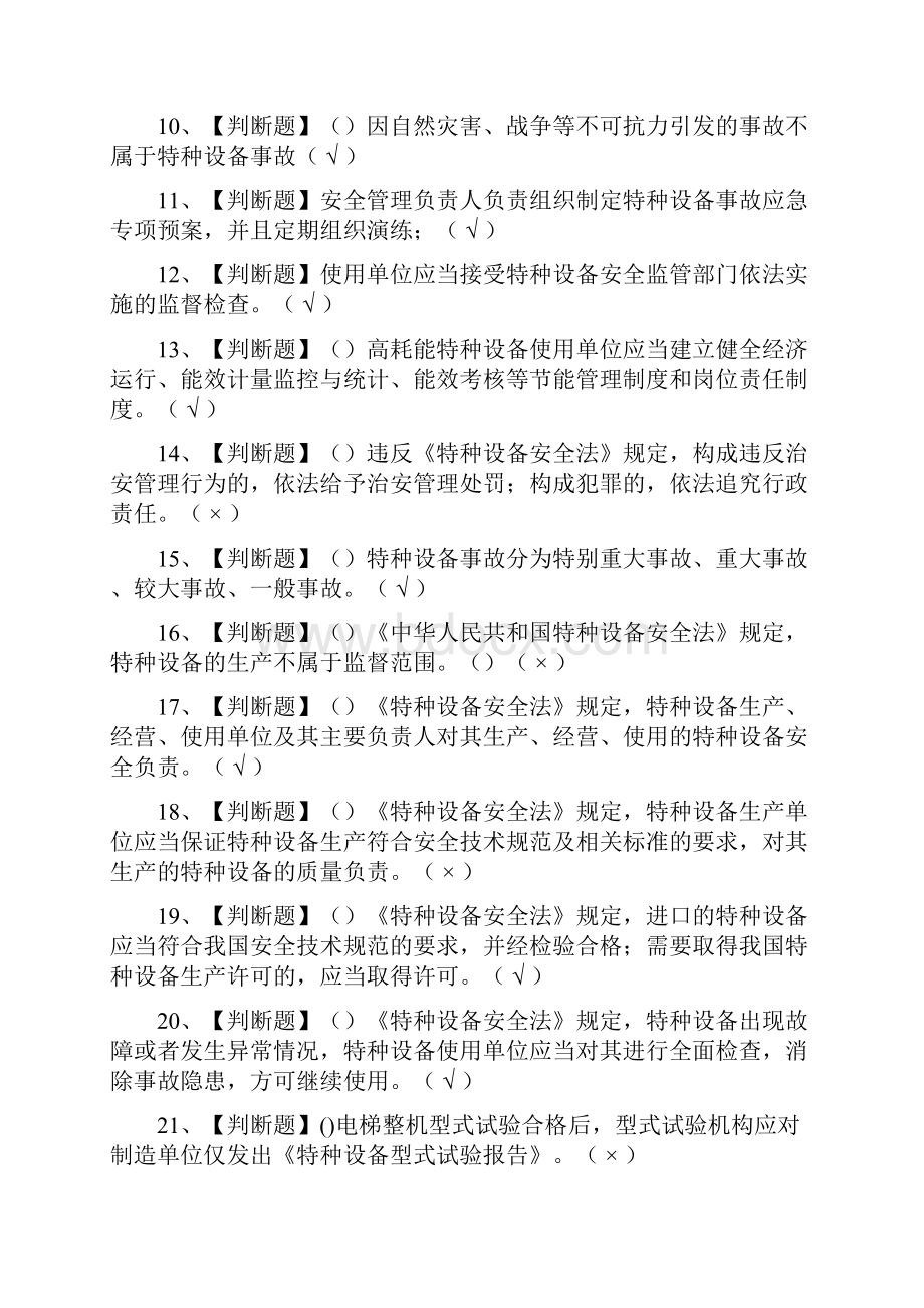 全A特种设备相关管理电梯模拟考试题库附答案.docx_第2页