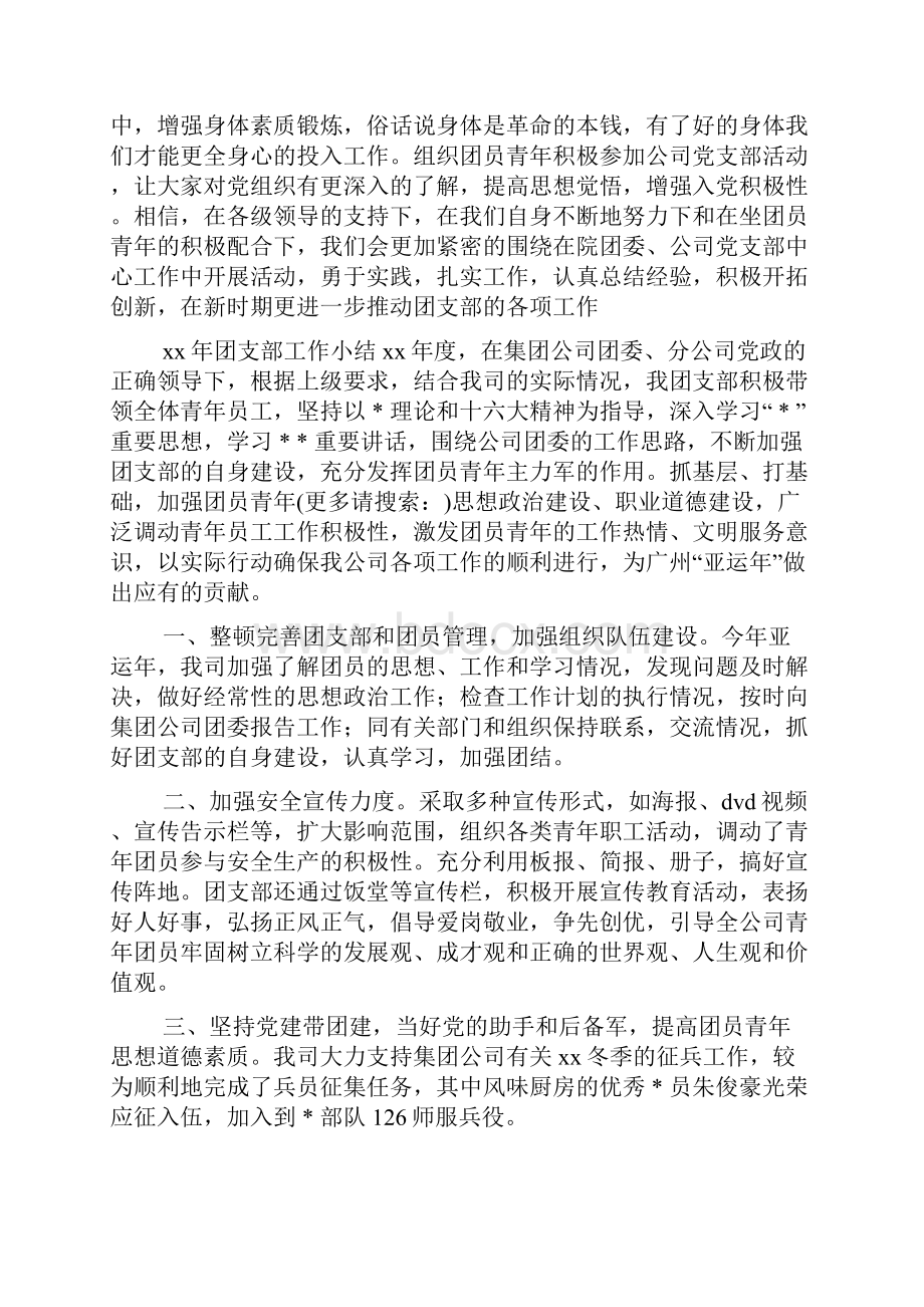 企业团支部工作汇报.docx_第2页