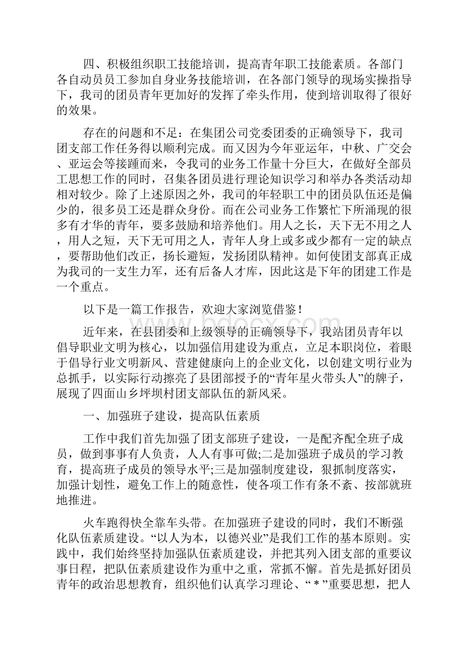 企业团支部工作汇报.docx_第3页