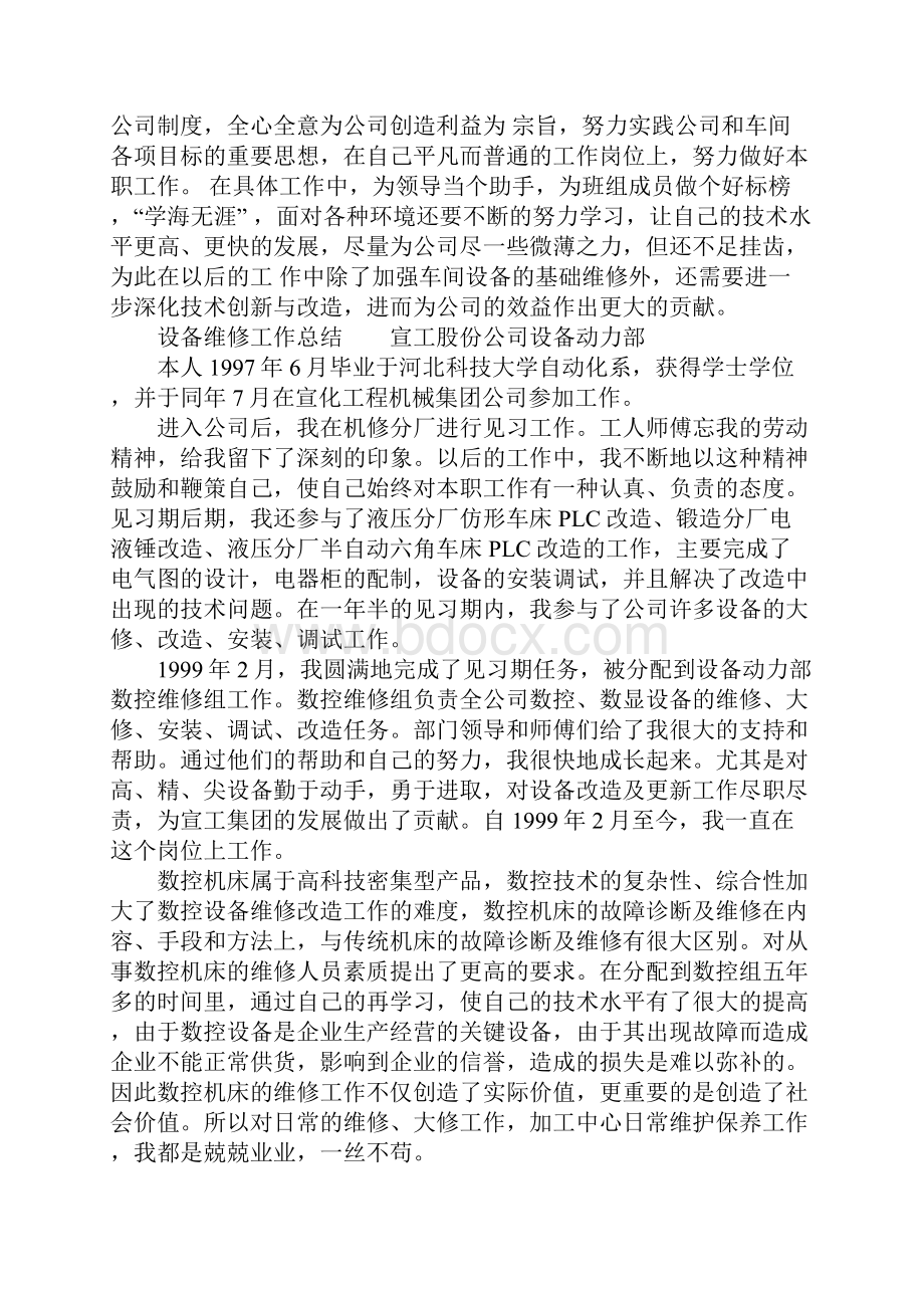 设备维修工作总结.docx_第2页