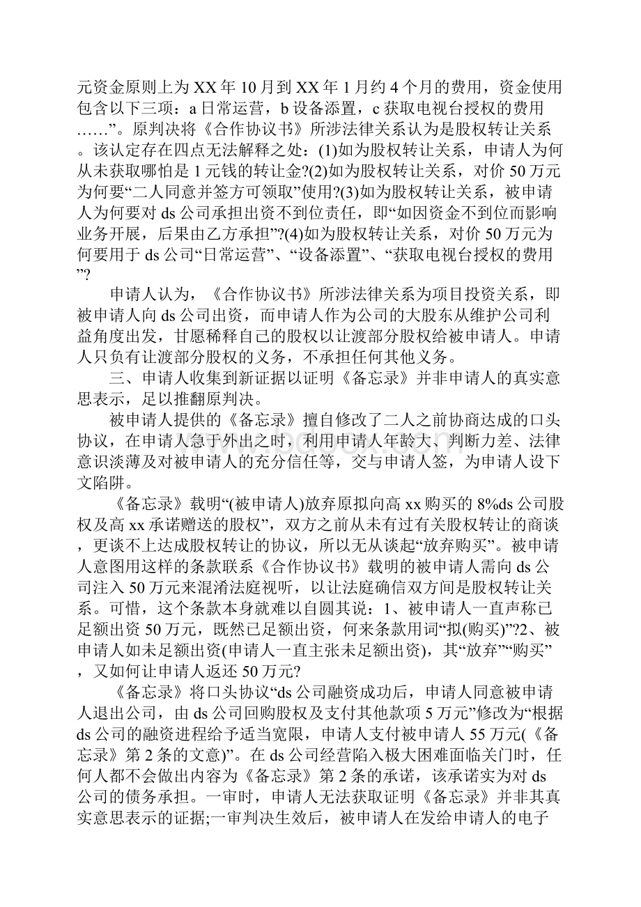 XX民事申请书3篇.docx_第2页