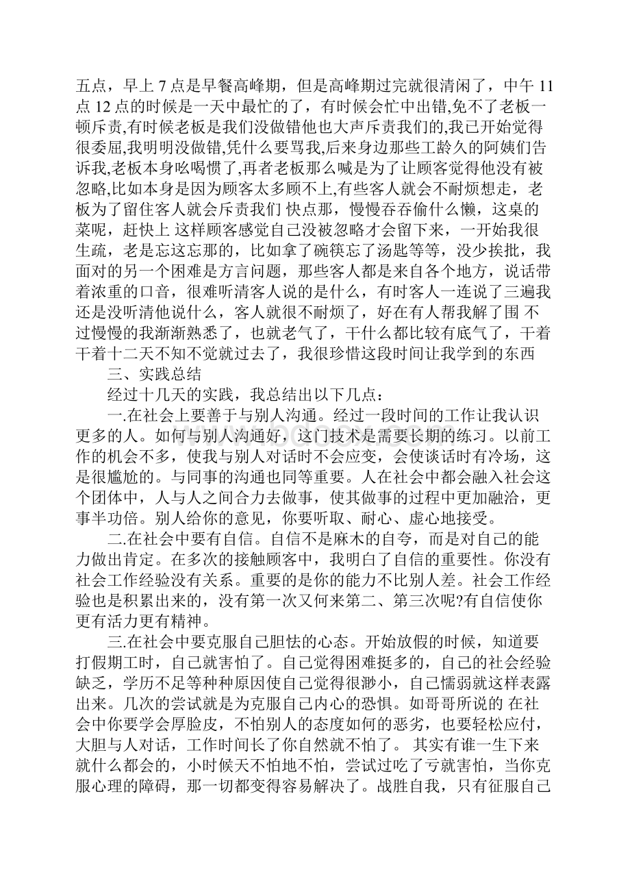 酒店社会实践报告3000字正式版.docx_第3页