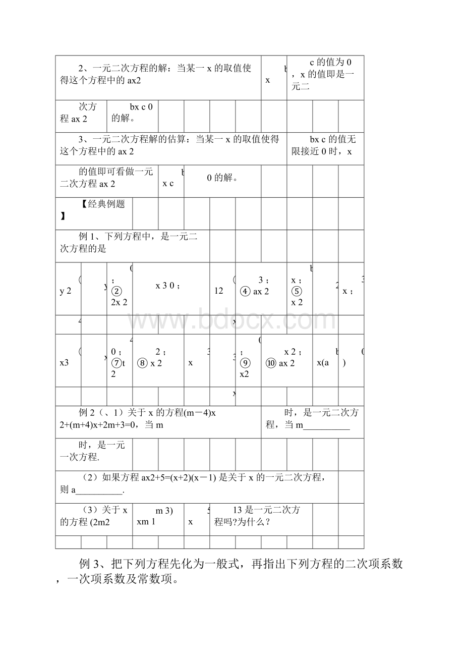 初中数学培优教材.docx_第2页