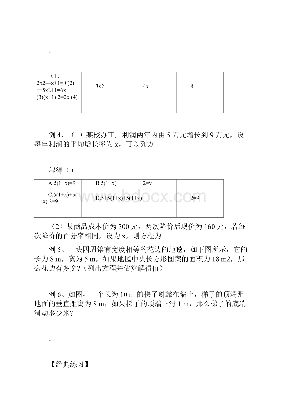 初中数学培优教材.docx_第3页