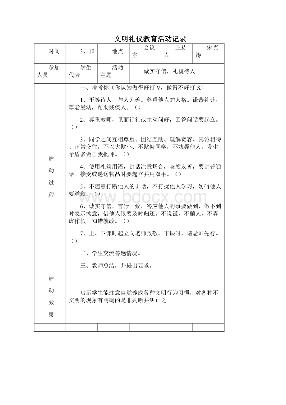 文明礼仪教育活动记录.docx_第2页