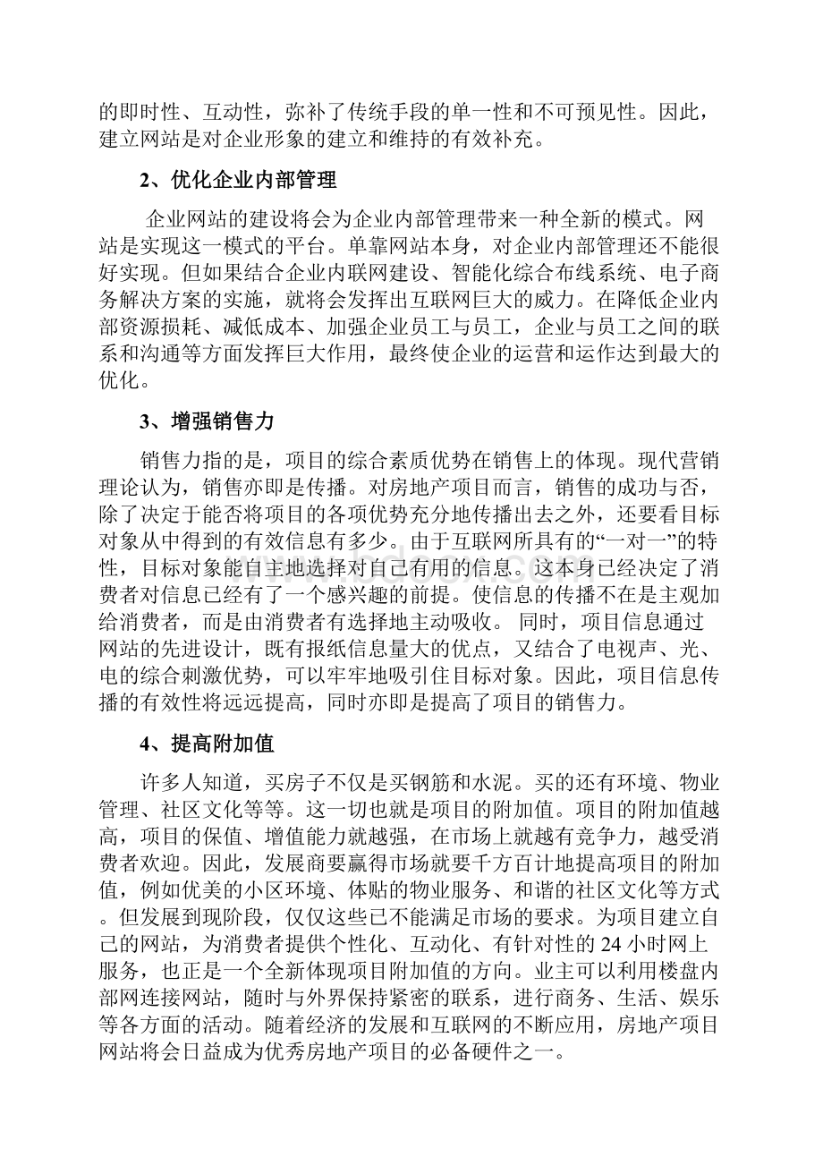 大型房地产网站方案全文52页.docx_第3页