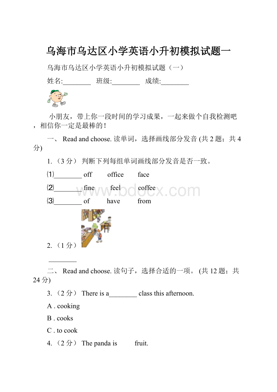 乌海市乌达区小学英语小升初模拟试题一.docx