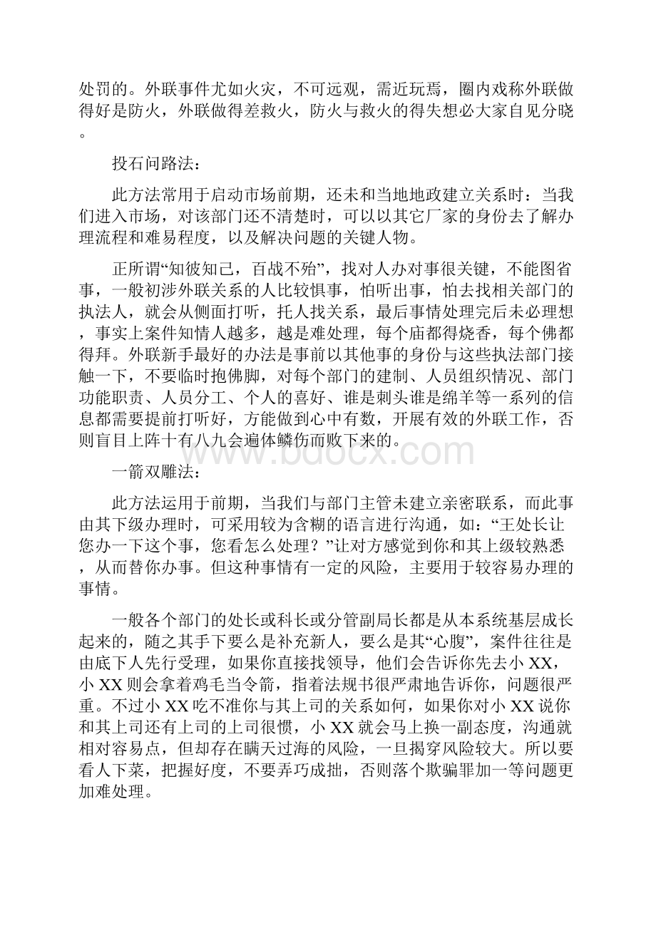 转贴对外联系工作技.docx_第2页