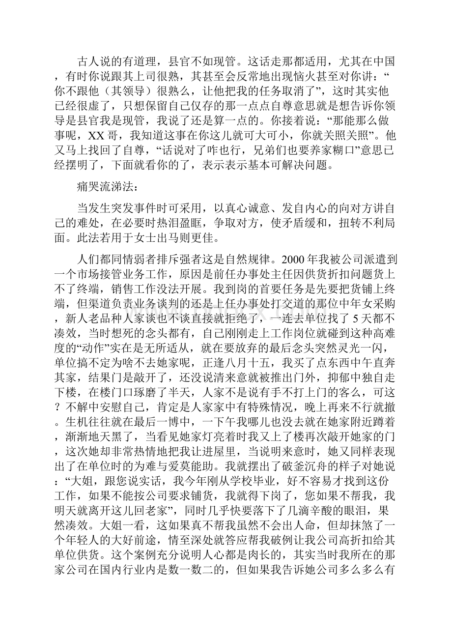 转贴对外联系工作技.docx_第3页