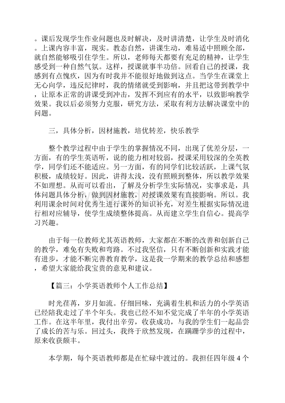 小学英语教师工作总结.docx_第3页