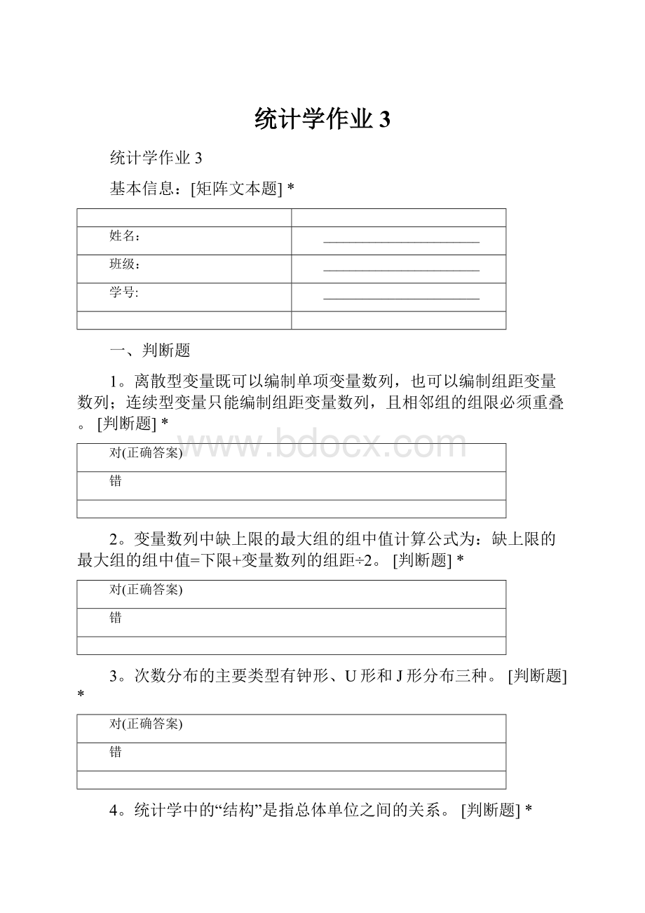 统计学作业3.docx