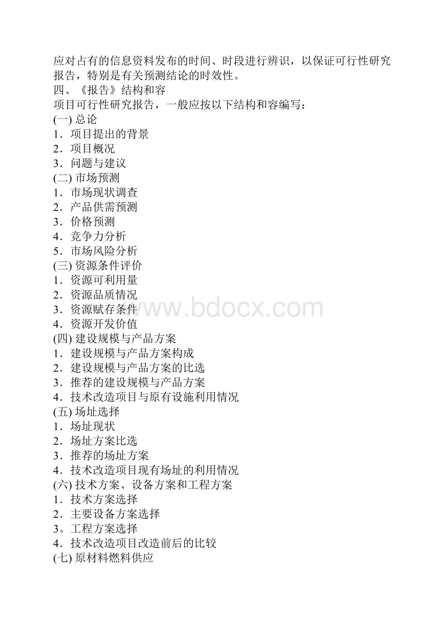 可行性实施计划书方案.docx_第3页