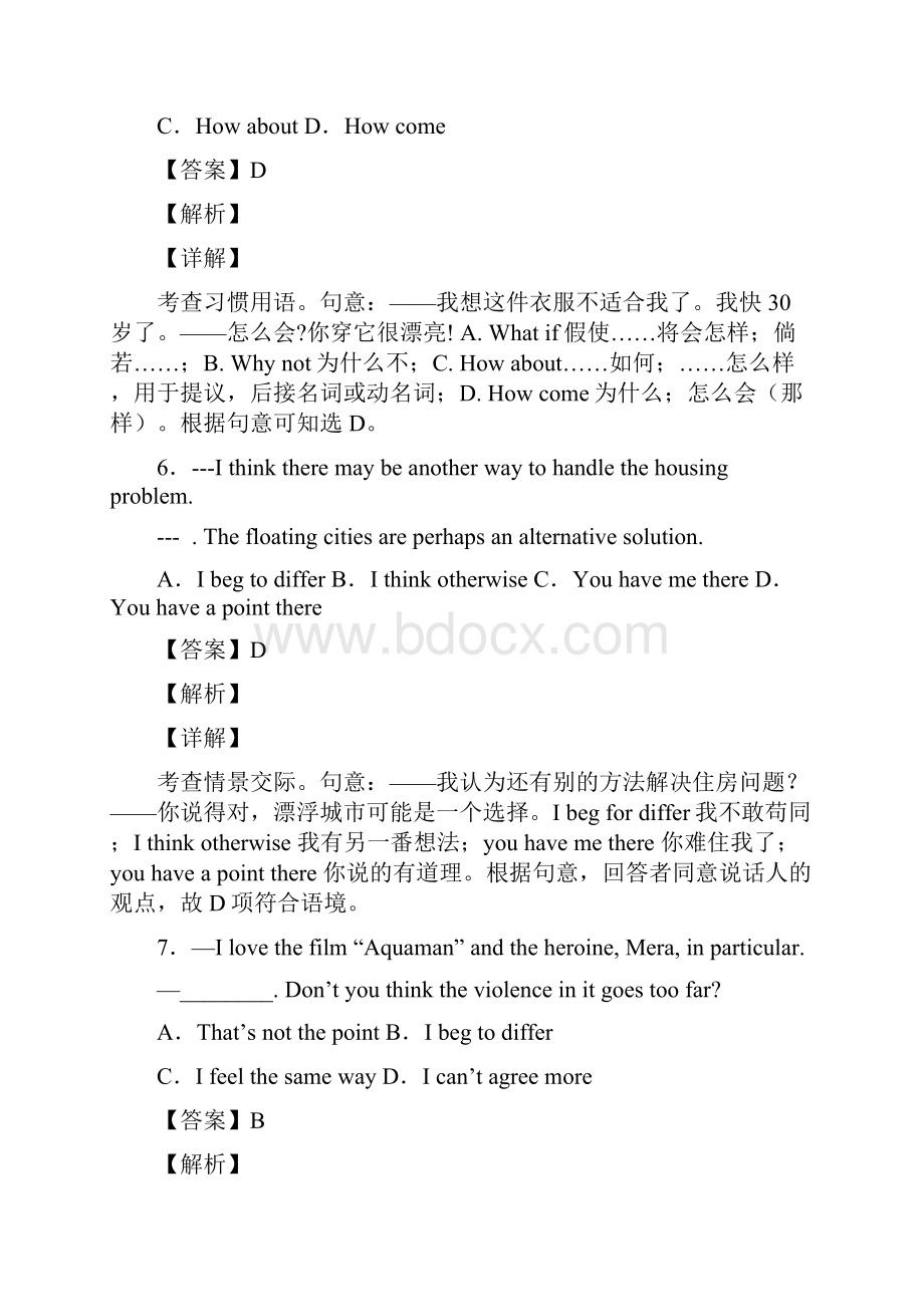 情景交际基础练习试题和答案解析.docx_第3页