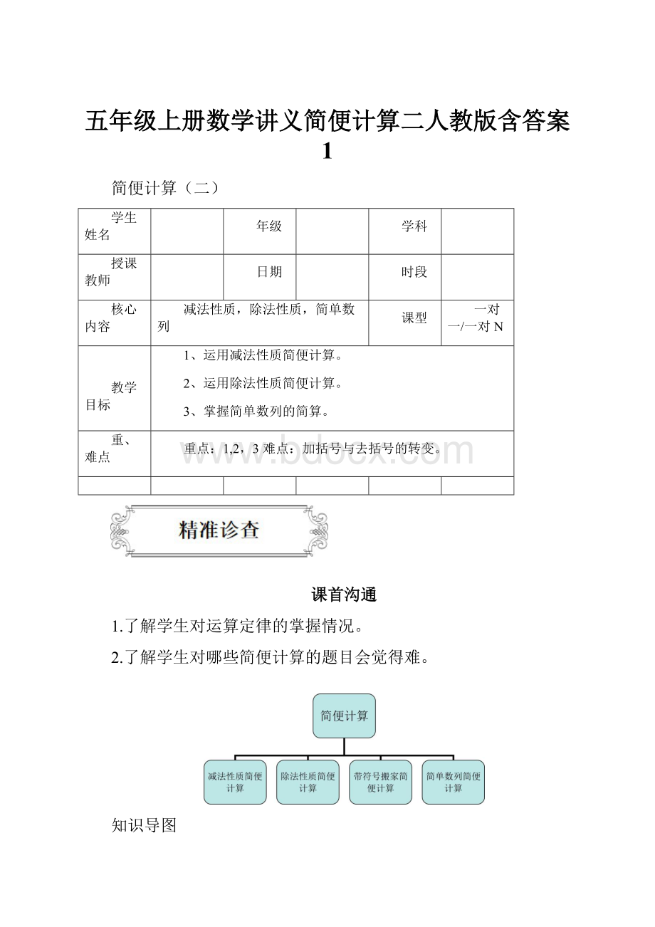 五年级上册数学讲义简便计算二人教版含答案 1.docx_第1页