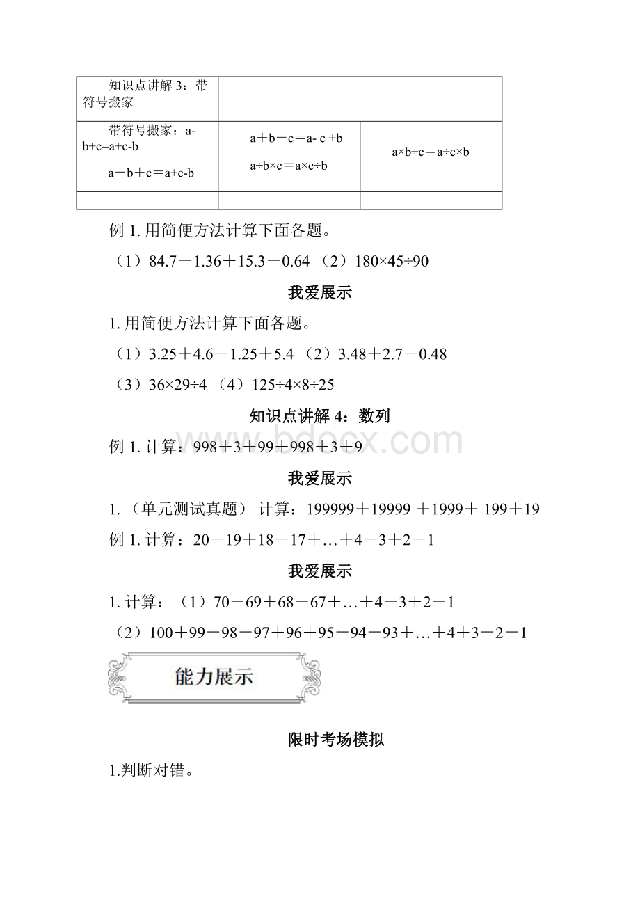 五年级上册数学讲义简便计算二人教版含答案 1.docx_第3页